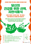 한뫼도서관, “자연식물식의 세계를 탐구해보자!”