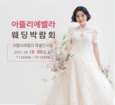 아뜰리에벨라 제주웨딩박람회 19~20일 양일간 특별혜택