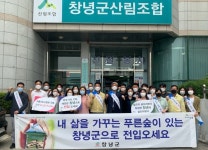 내 삶을 가꾸는 푸른 숲이 있는 창녕군으로 전입 오세요
