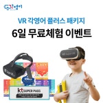 페어립에듀, ’VR 각영어 플러스’ 패키지 선봬