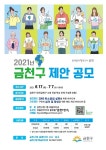 금천구, 17일부터 ‘2050 탄소중립 실현’ 제안 공모