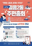 성북구 길음2동 주민자치회, 제1회 주민총회 개최 및 사전투표 실시