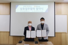 용인시기흥노인복지관, 서울특별시 백암정신병원과 상호 업무협약 진행