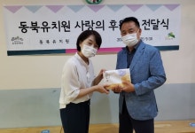 은평구 진관동 주민센터, 동북유치원으로부터 사랑의 후원금 전달받아