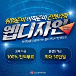국비지원 직업훈련 ICA일산컴퓨터학원, 웹디자이너 무료교육과정 취업준비생 모집
