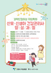 고양시, ‘산모·신생아 건강관리사 양성과정’ 운영