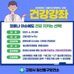 고양시 일산동구보건소, 온라인 건강강좌 운영