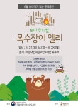 국립어린이청소년도서관,  ‘이야기가 있는 문화공연’ 개최