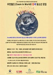 일산서구청소년수련관, 비대면 국제교류 청소년 참가자 모집