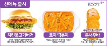부어치킨, 치킨불고기버거 등 신메뉴 3종 선봬