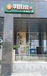 1인창업 가정간편식 밀키트 ‘쿠킹타임’, 파주 운정역점 오픈
