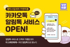 출장스팀세차창업 카앤피플, 알림톡 서비스 오픈