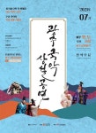 광주국악상설공연’으로 무더위 날려요