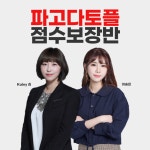 강남토플학원 파고다, 토플 전문강사진으로 ‘투탑토플’ 런칭