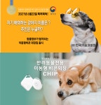 동물등록 외장칩 구해줘앱 솔루션 발명특허 획득