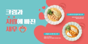도쿄스테이크, 신메뉴 파스타 2종 출시