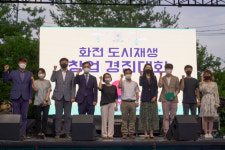 고양시, 화전역에서 도시재생 창업경진대회·주민축제 개최