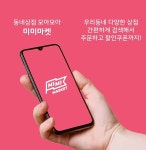㈜위미, 지역 특화 소상공인 지원 서비스 미미솔루션 3종 출시