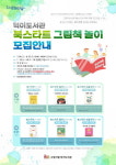 덕이도서관, 영유아를 위한 ‘북스타트 그림책 놀이’ 운영