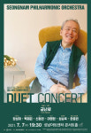 성남시립교향악단 ‘금난새의 오페라이야기’  『Duet Concert 듀엣 콘서트』