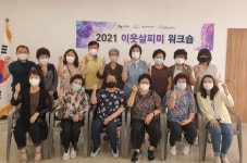 은평구 불광2동,  이웃살피미 1차 워크숍 실시