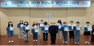 용인예술과학대학교, 제5회 코넬노트 경진대회 시상식 개최