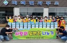 보성군 미력면 여성자원봉사회, 사랑의 밑반찬 나눔 봉사