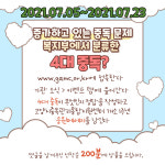 고양시 중독관리통합지원센터, 개소 1주년 기념 온라인 캠페인 진행