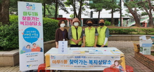 고양시 마두1동, 찾아가는 복지상담소 운영