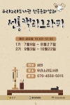 종로구, 전통캘리그라피 강좌 9일 개강