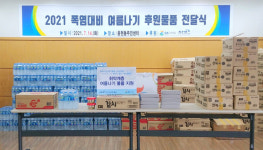 서대문구 충현동, 한국기상산업기술원·GS리테일로부터 여름 나기 물품 후원 받아