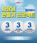 세탁편의점 프랜차이즈 크린에이드, ‘3.3.3’ 창업지원 프로모션 전격 공개