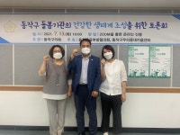 동작구의회, 돌봄기관 발전 토론회
