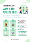 고양 주엽어린이도서관 다문화 이해교육