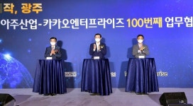 아주산업(주)광주사업소 | 광주광역시-아주산업-카카오엔터프라이즈, 인공지능 기반 시민체감형 서비스 개발 협력