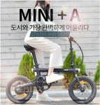 전기자전거 바이로, 출퇴근용 초경량 프리미엄 16인치 접이식 미니벨로 2종 출시