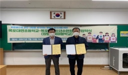 목포시청소년수련원-목포대연초교 마을교육공동체 MOU