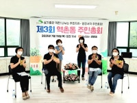 은평구 역촌동 주민자치회, 제3회 역촌동 온라인 주민총회 성료