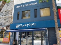종로쥬얼리전문매장 골드앤다이아, 캐럿 다이아몬드까지 특가 이벤트