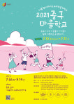 서울 중구, 청소년 마을학교 개설··· 30개 프로 선봬