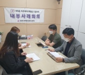 동두천시 생연2동행정복지센터 내부사례회의