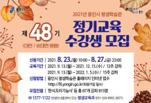 용인시 평생학습관 제48기 정기교육 수강생 모집