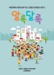 은평구 역촌동 주민자치회, 다문화 소식지 발행