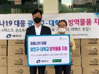 광진구, 대학교 개강 대비 선제적 대응… 방역물품 지원