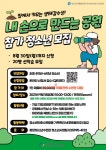 토당청소년수련관, 청소년수련활동인증 프로그램 ‘내 손으로 만드는 공원’ 진행