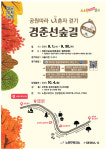 노원구, 경춘선숲길 나혼자 걷기 스탬프투어 챌린지
