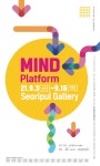 서리풀청년아트갤러리 MIND 플랫폼 展 3일 개막