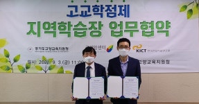경기도고양교육지원청-국립암센터 고교학점제 지역사회학습장 업무 협약