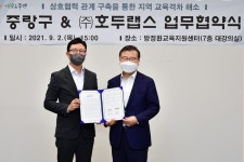 중랑구, (주)호두랩스와 어린이 독서활동 지원 업무협약 체결
