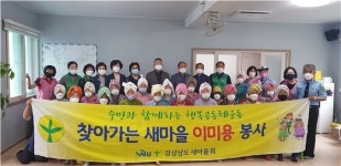 합천군 새마을부녀회, 홀몸어르신 활력 드림 사업 추진
